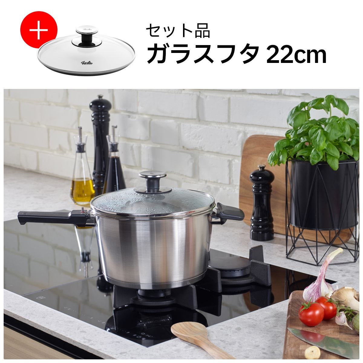 品多く Fissler.com限定】圧力鍋スターターセット（ビタクイック 4.5L 調理器具